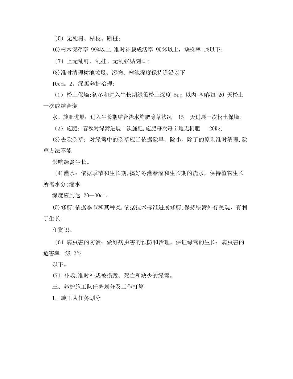 园林养护投标书_第2页