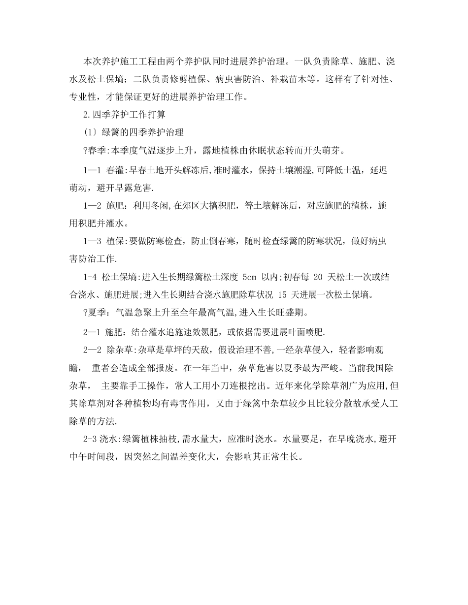 园林养护投标书_第3页