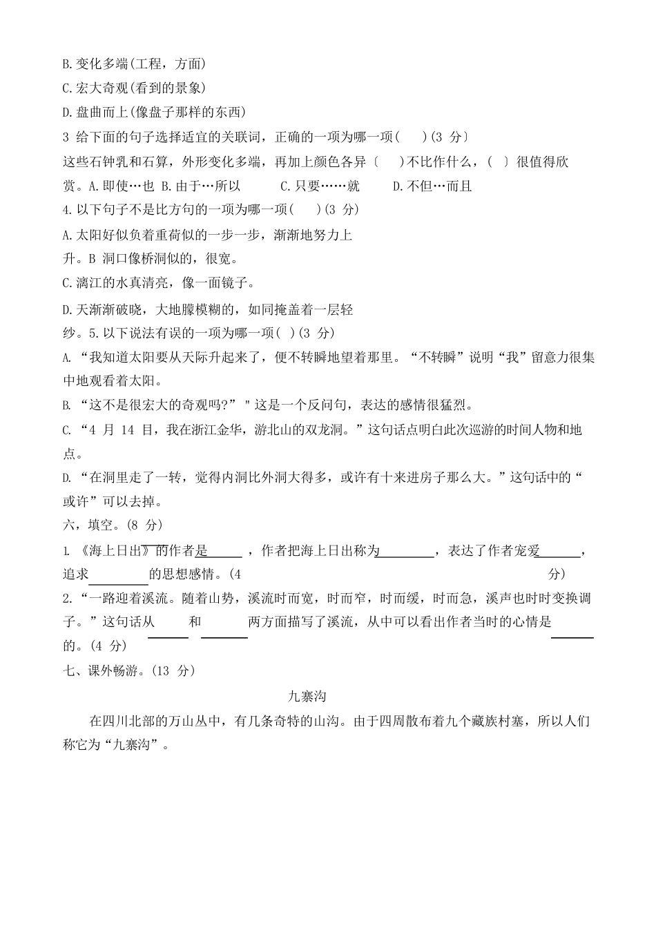 部编版四年级下册语文试题第五单元综合测试卷(含答案)_第2页