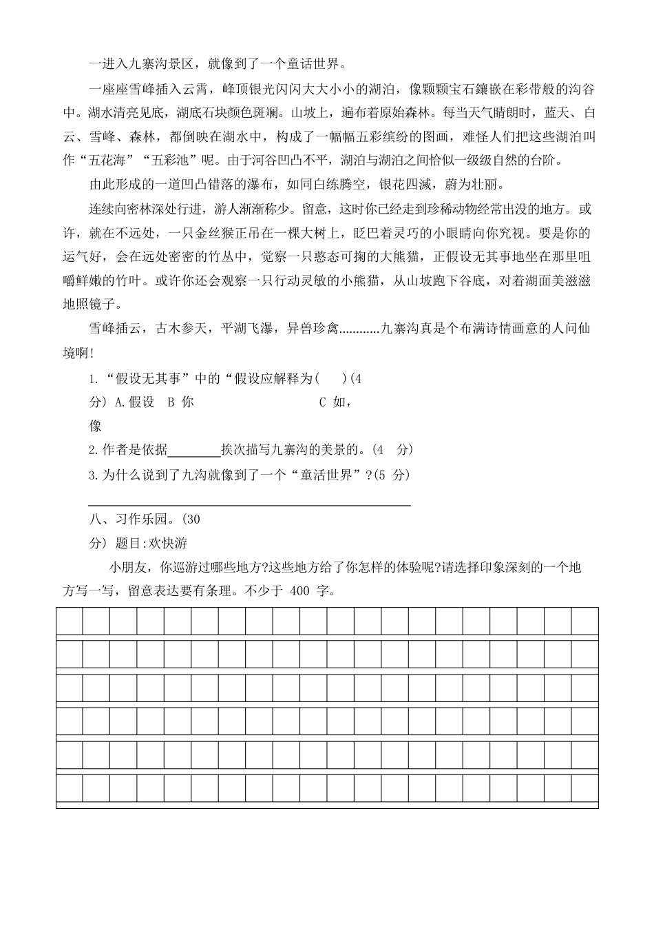 部编版四年级下册语文试题第五单元综合测试卷(含答案)_第3页