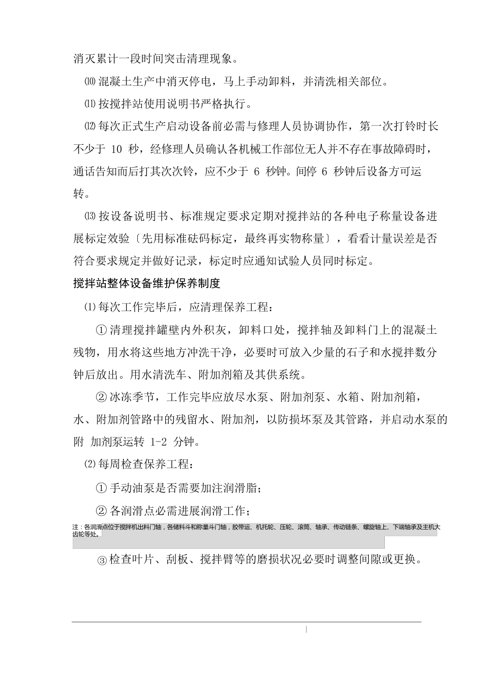 新商砼管理制度_第2页