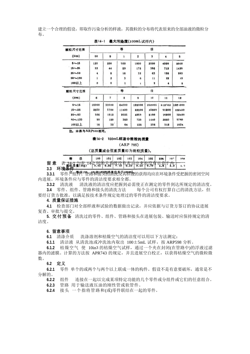 液压油清洁度等级_第2页