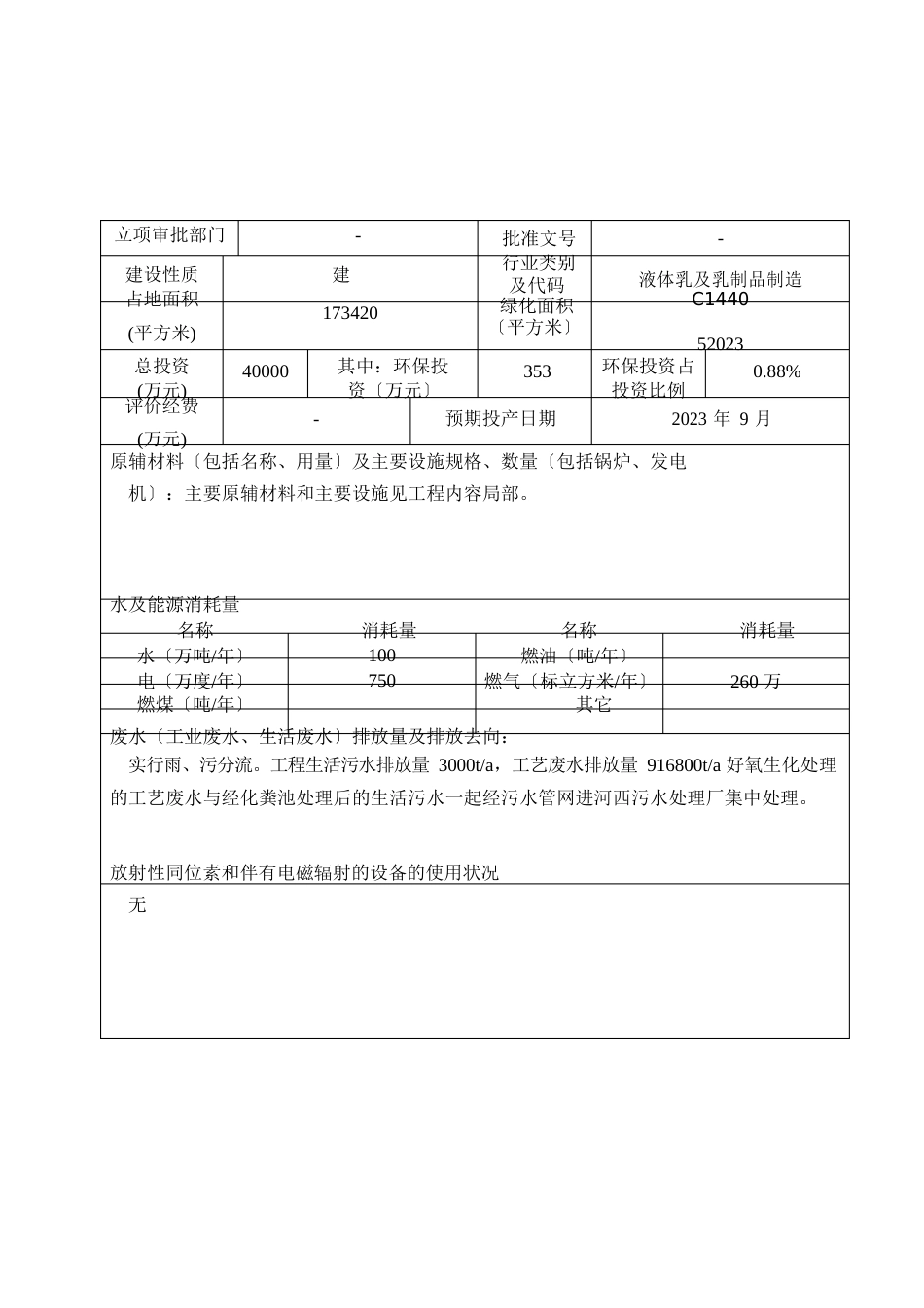 蒙牛乳业环境影响评价报告_第3页