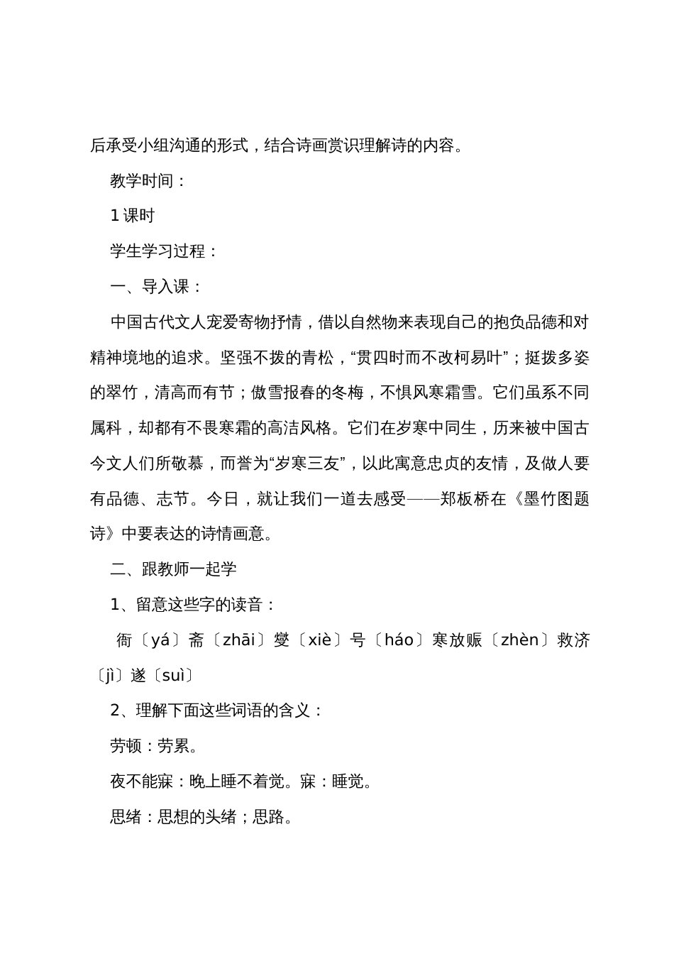 小学六年级上册语文《墨竹图题诗》教案三篇_第2页