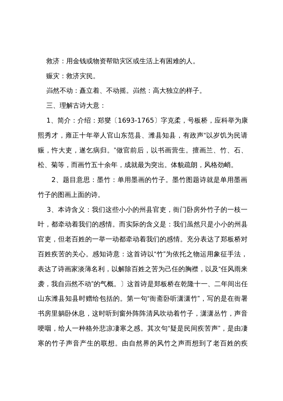 小学六年级上册语文《墨竹图题诗》教案三篇_第3页