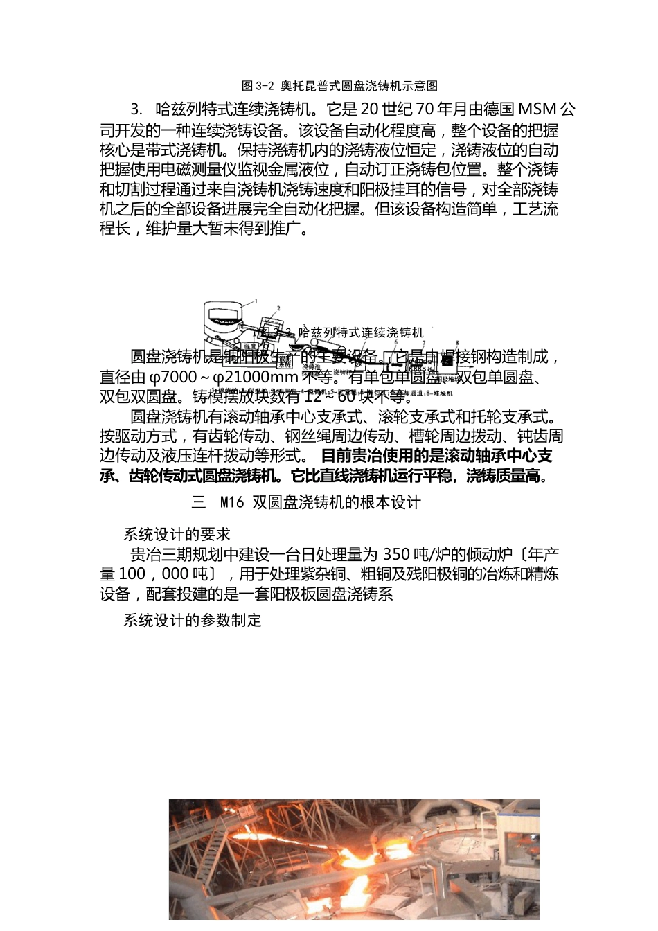 倾动炉M16双园盘自动浇铸机_第3页