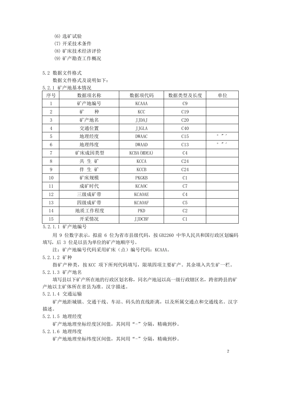 矿产地数据库建设工作指南_第3页