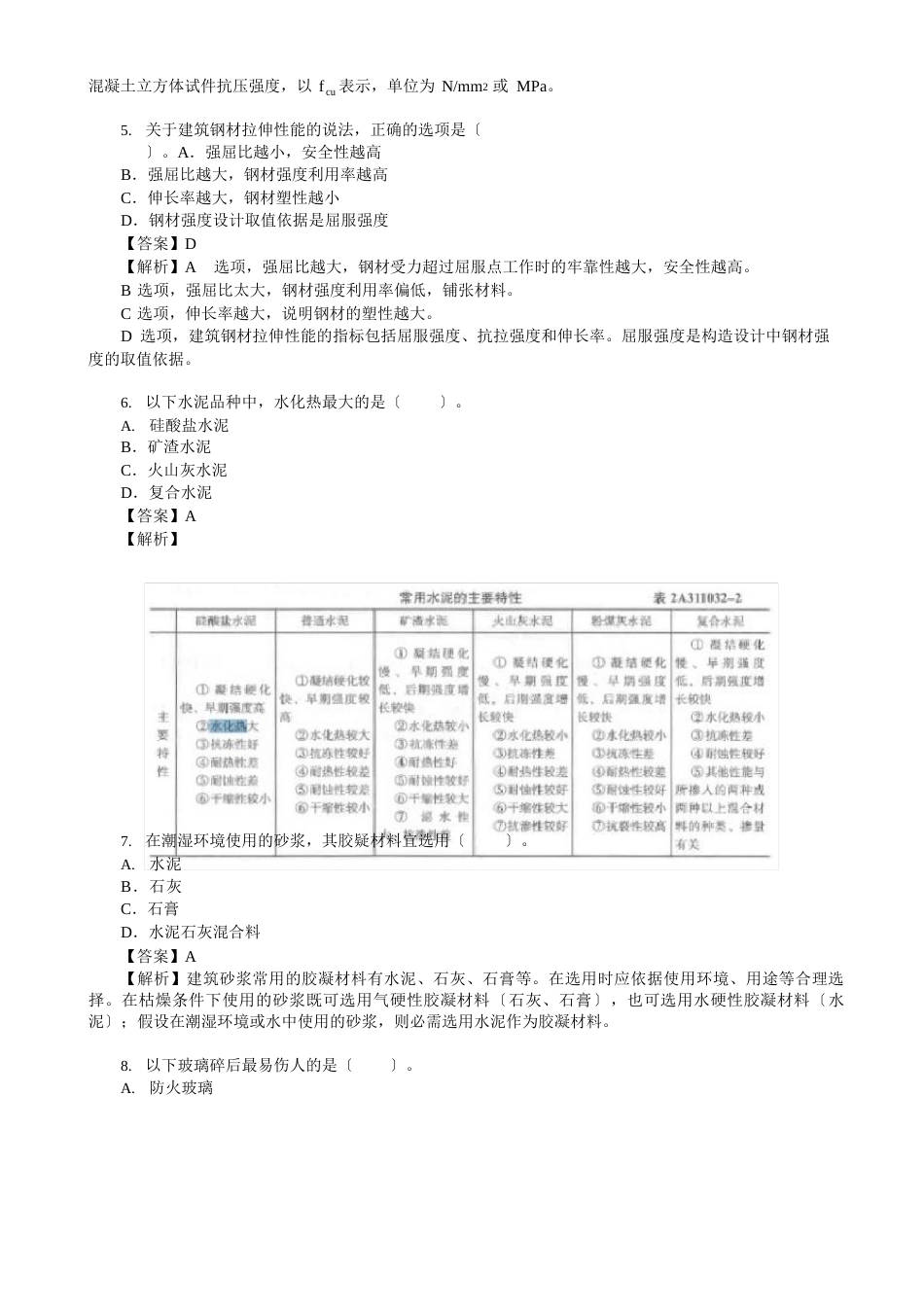 2023年12月二级建造师考试《建筑工程管理与实务》真题及答案解析_第2页