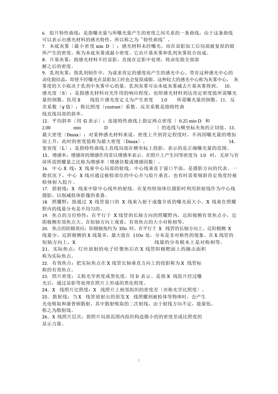 医学成像系统名词解释_第2页