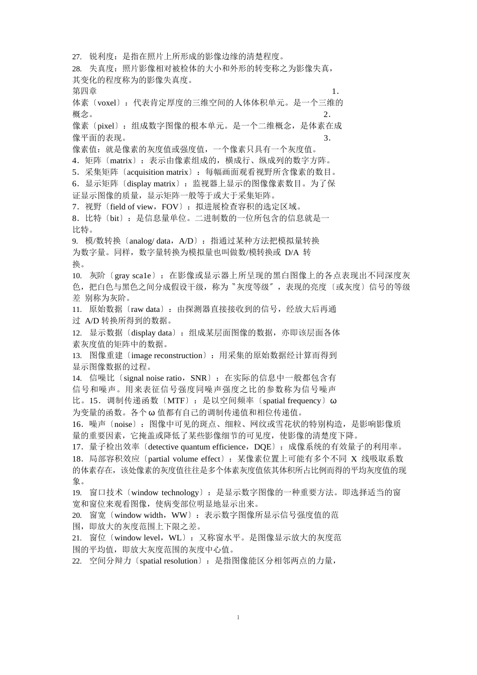 医学成像系统名词解释_第3页