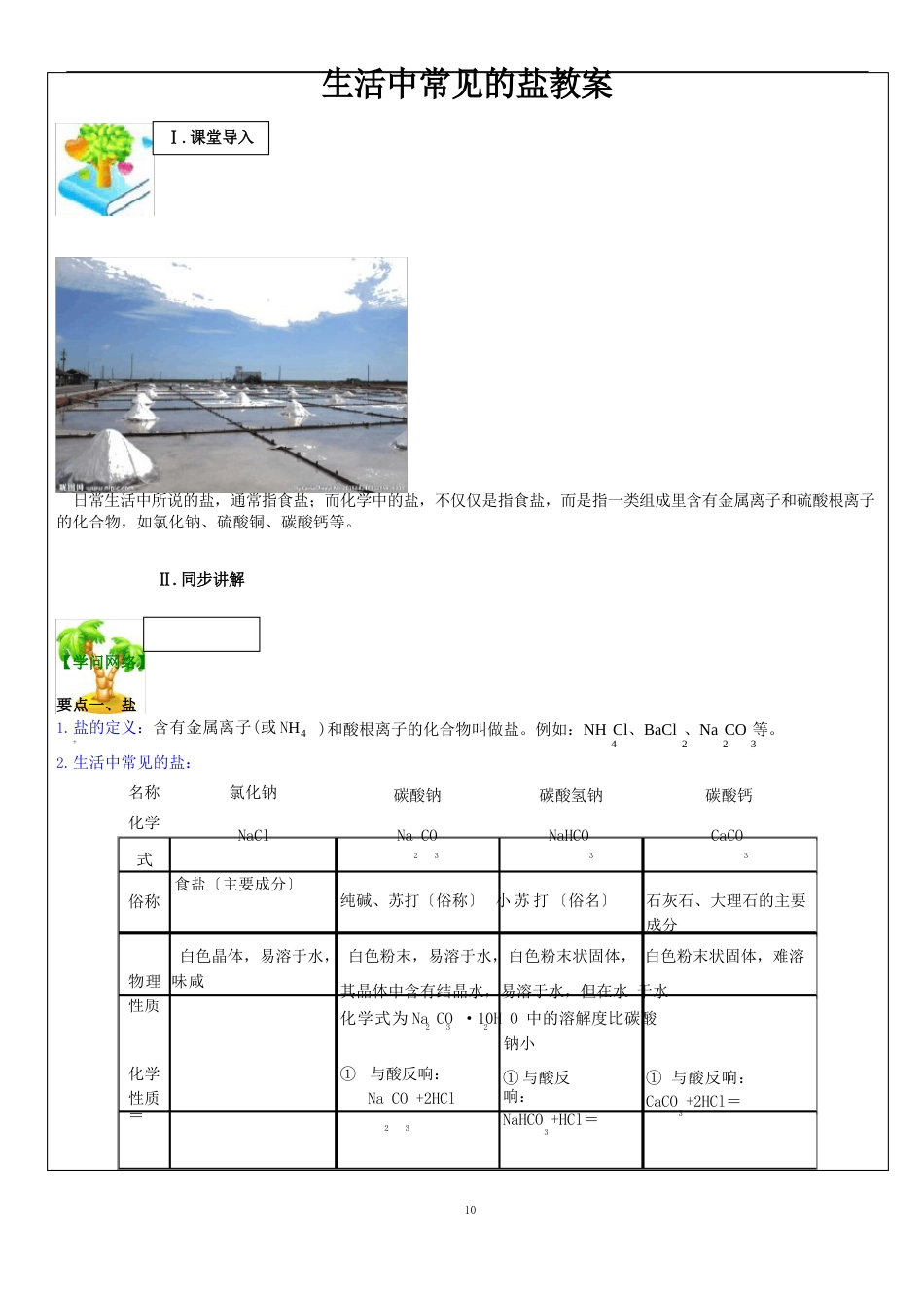 人教版九年级化学下册第十一单元课题1生活中常见的盐教案_第1页