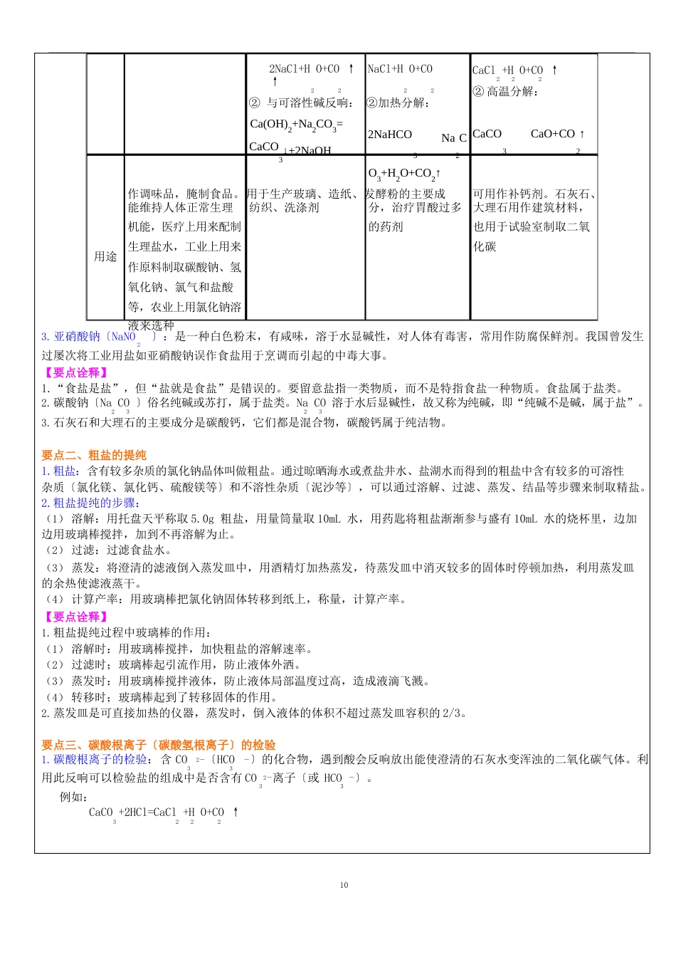 人教版九年级化学下册第十一单元课题1生活中常见的盐教案_第2页