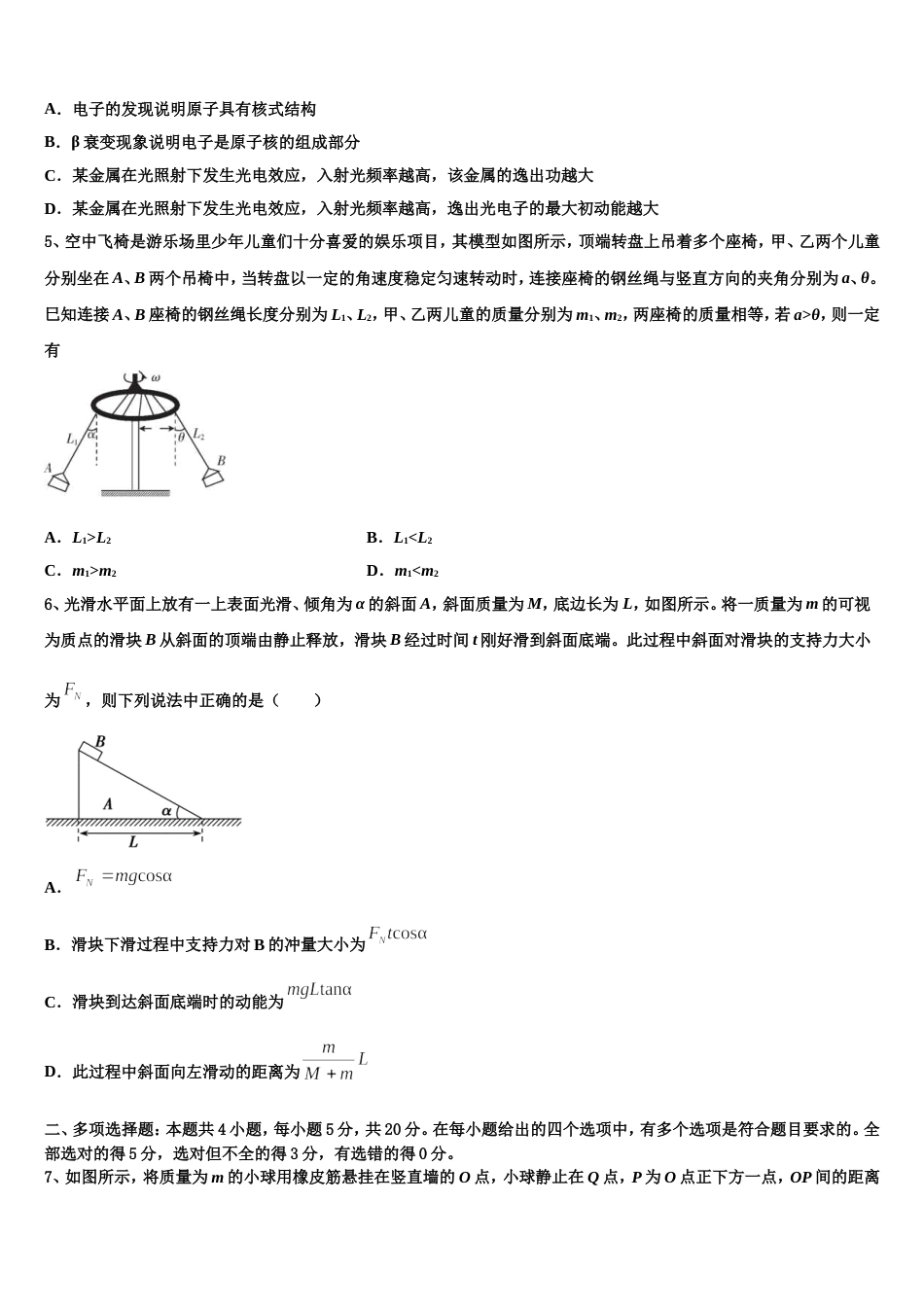 江苏省苏州市吴江汾湖高级中学2022-2023学年内蒙古阿拉善盟高三下学期第一次模拟考试物理试题_第2页