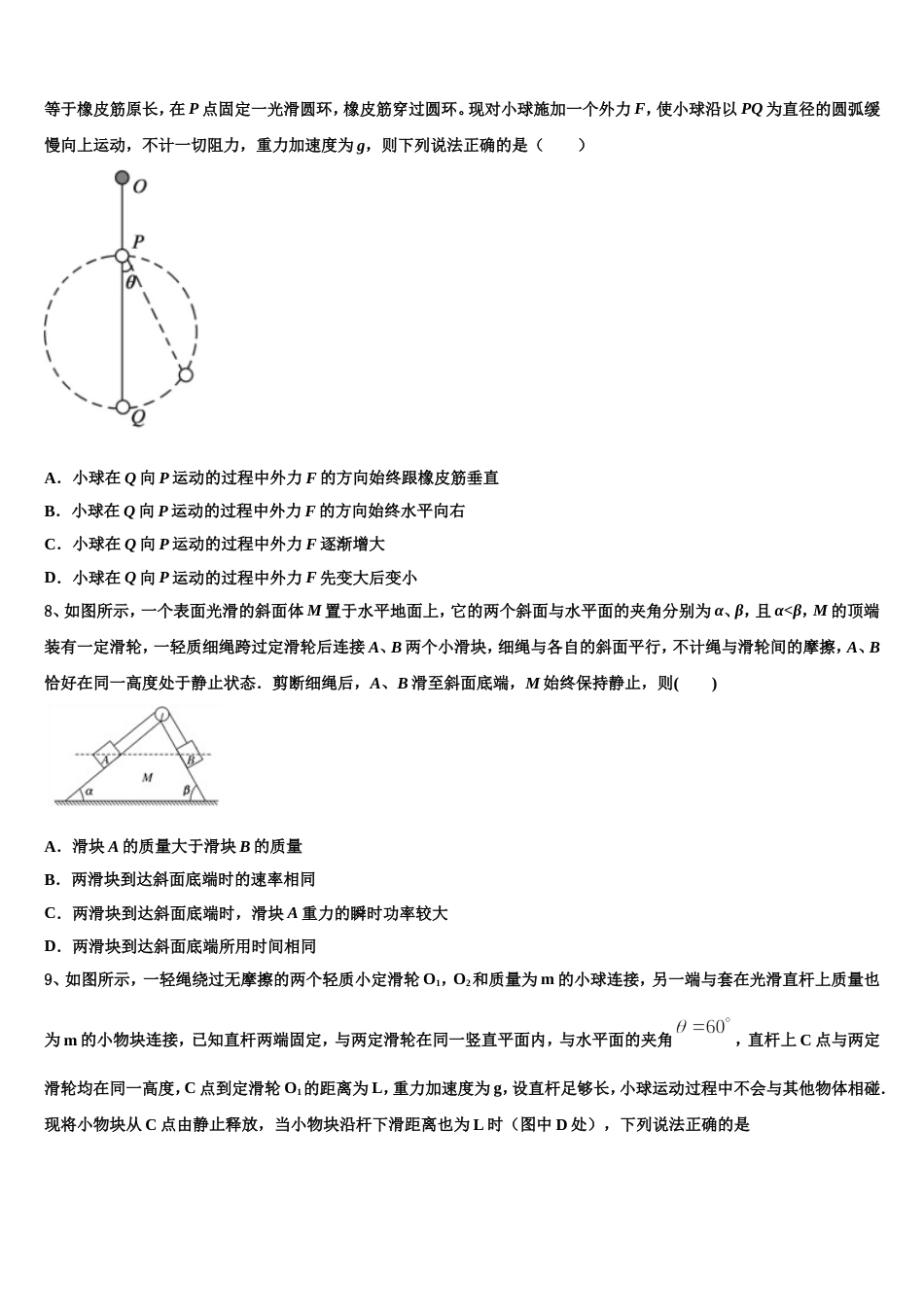 江苏省苏州市吴江汾湖高级中学2022-2023学年内蒙古阿拉善盟高三下学期第一次模拟考试物理试题_第3页