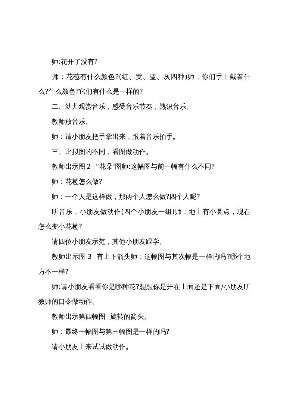 幼儿园大班《花儿朵朵》教案三篇_第2页
