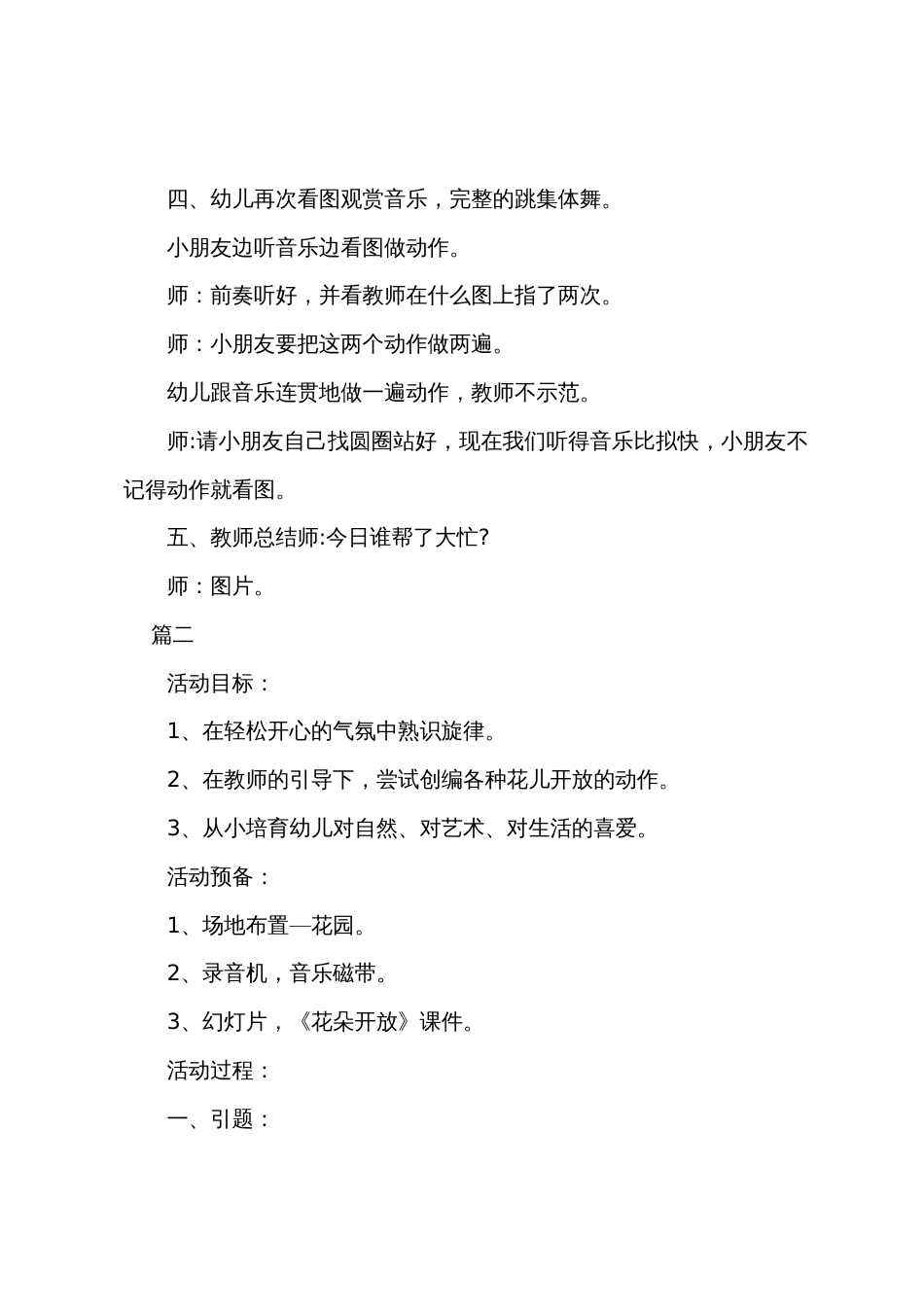 幼儿园大班《花儿朵朵》教案三篇_第3页