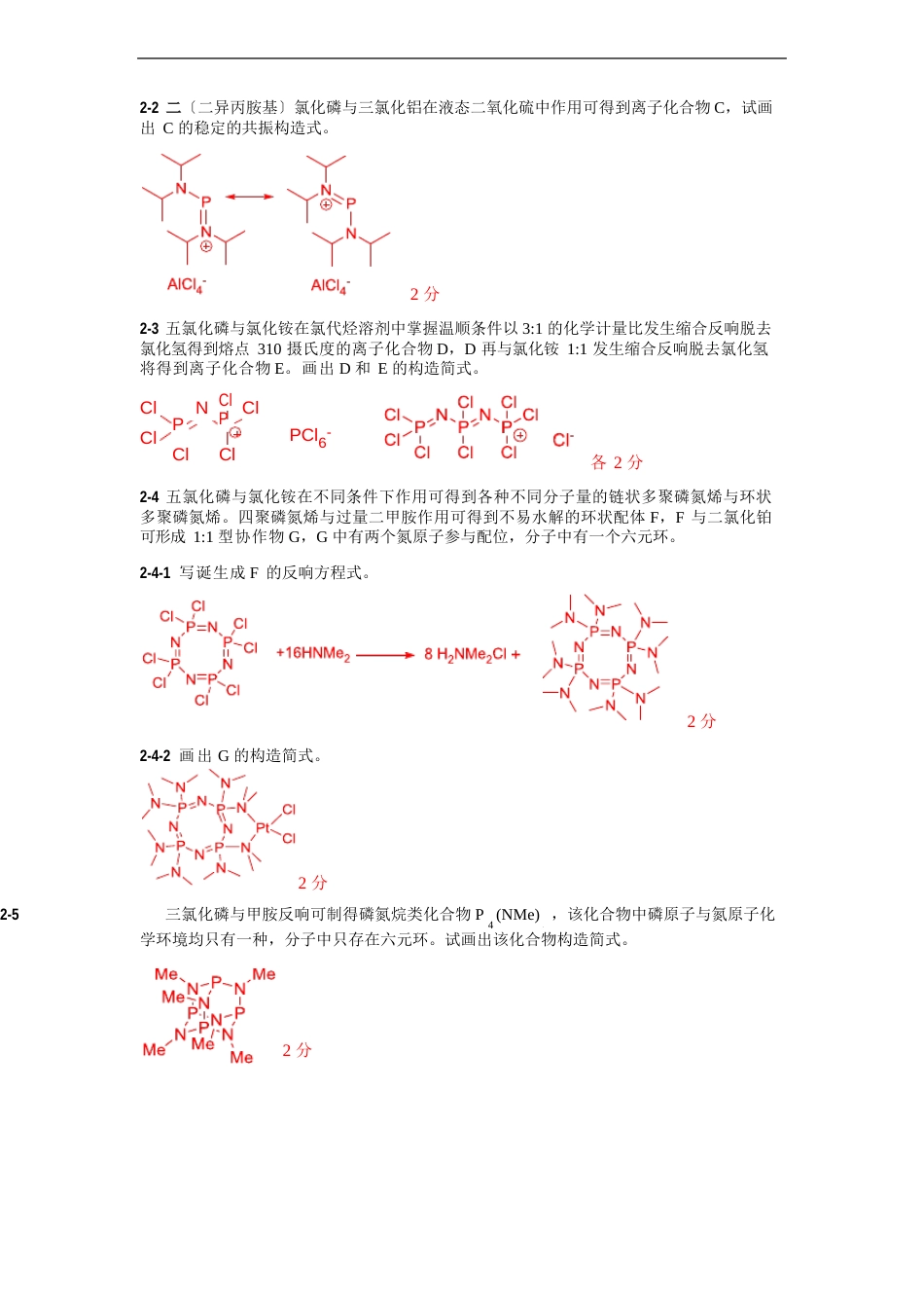 全国化学竞赛模拟考试-33届答案解析_第2页