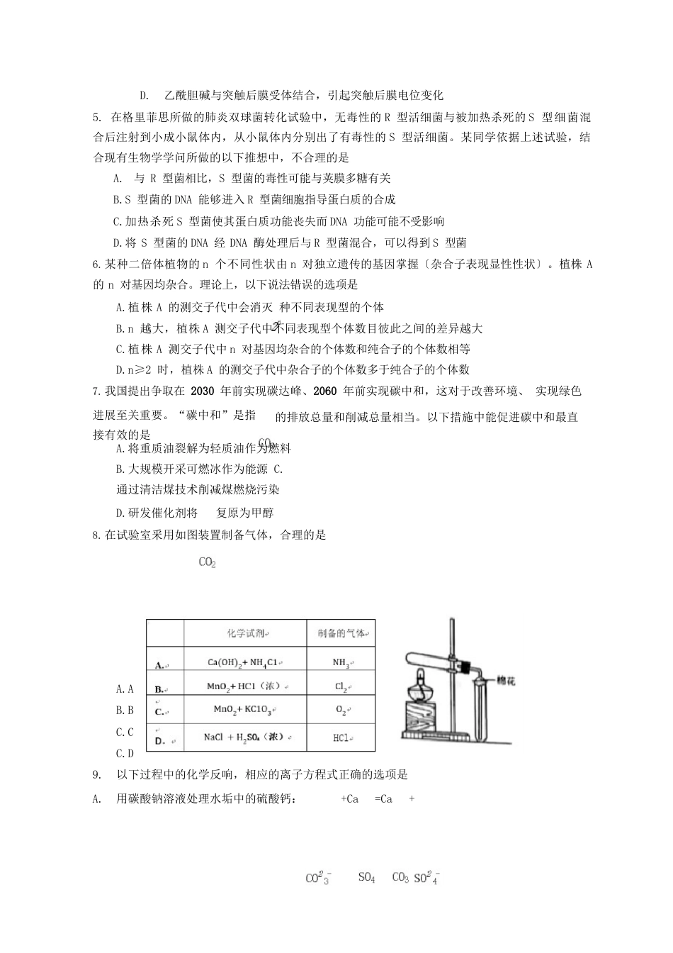 山西高考理综真题(及答案解析)_第2页