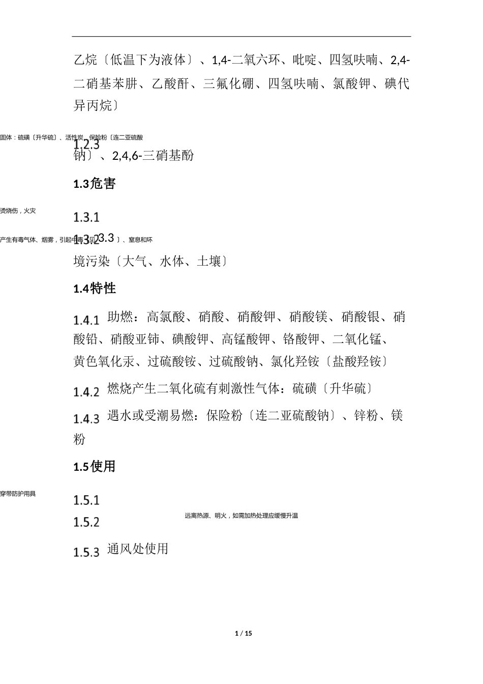 实验室化学品安全使用手册_第2页