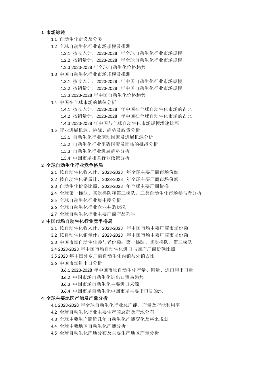 2023年-2028全球自动生化分析仪行业调研及趋势分析报告_第1页