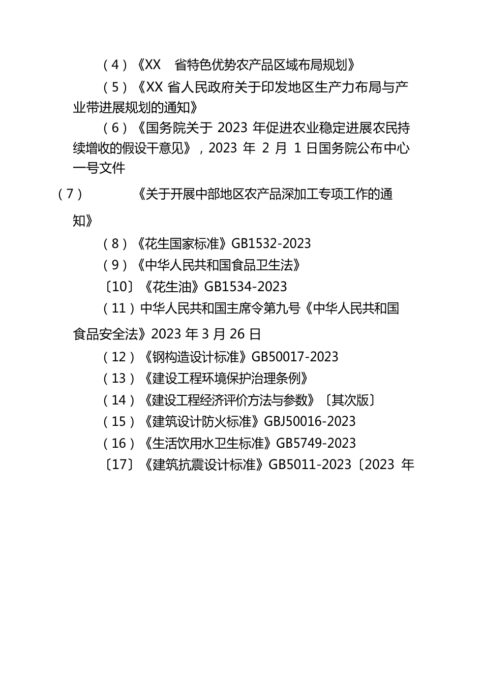 年产十万吨花生蛋白粉项目可行性研究报告_第2页