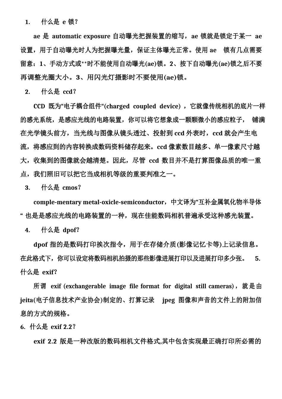 数码相机名词解释_第1页