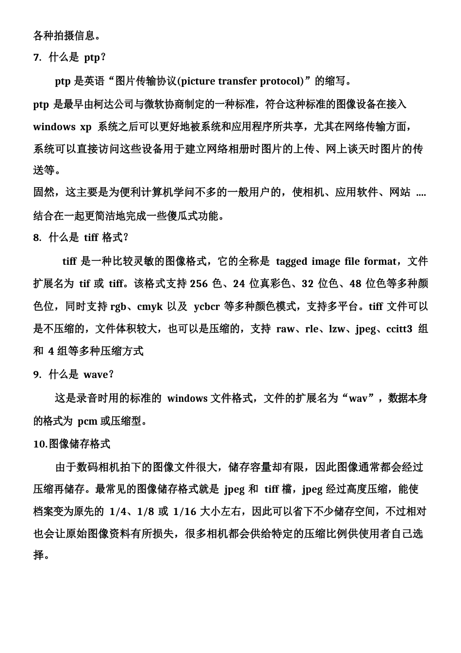数码相机名词解释_第2页