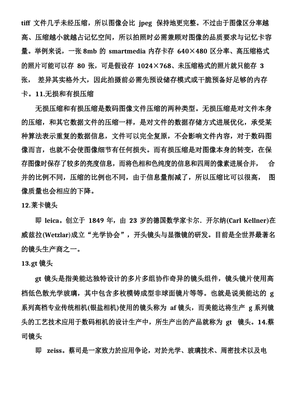 数码相机名词解释_第3页
