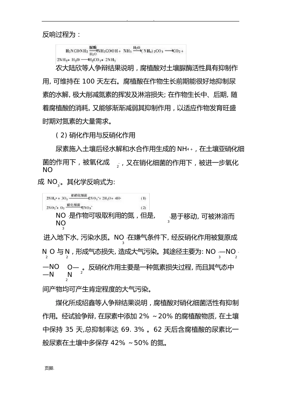 腐植酸复混肥的生产工艺与技术及工艺流程图_第3页