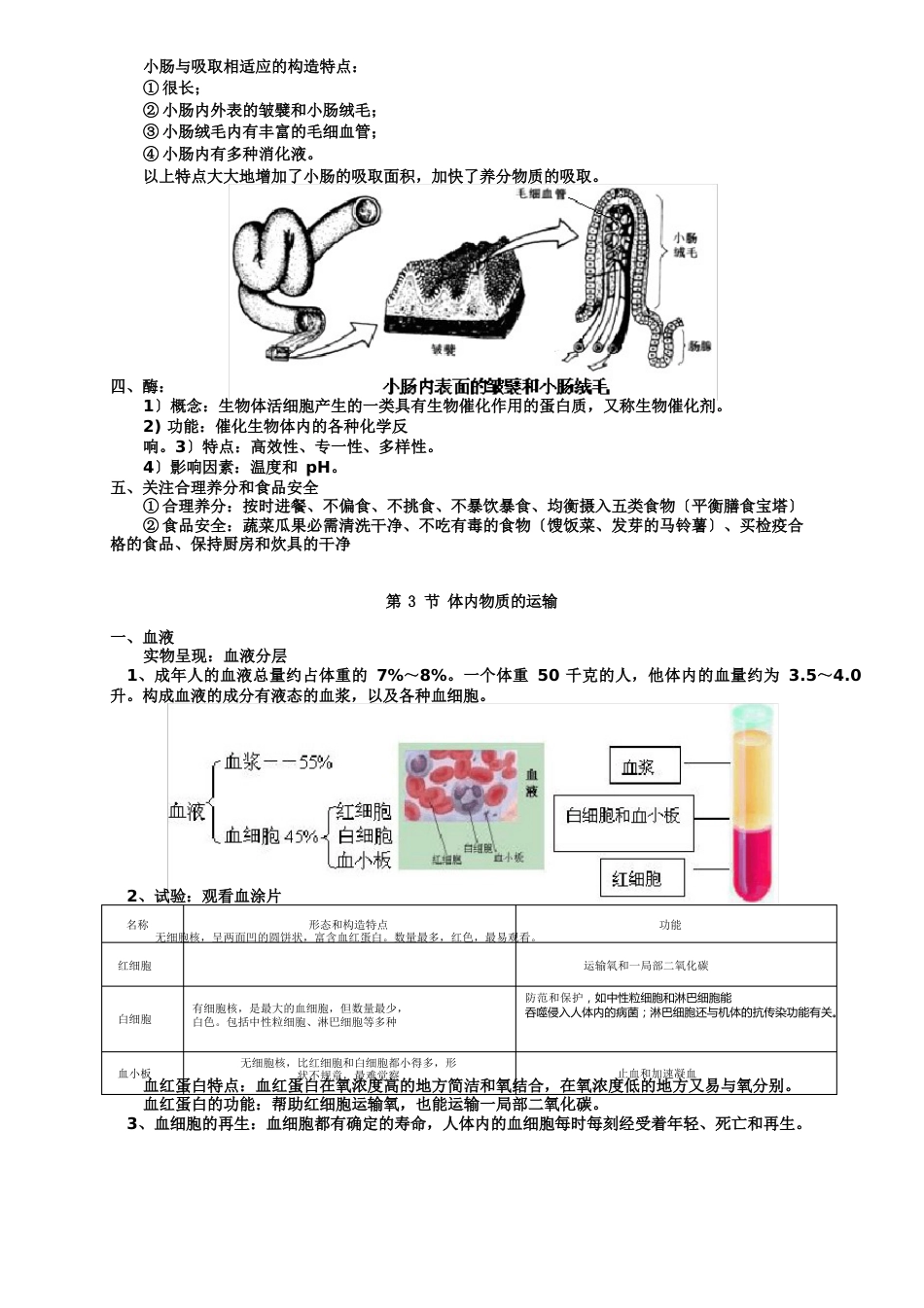 九上科学知识点(复习提纲)_第3页
