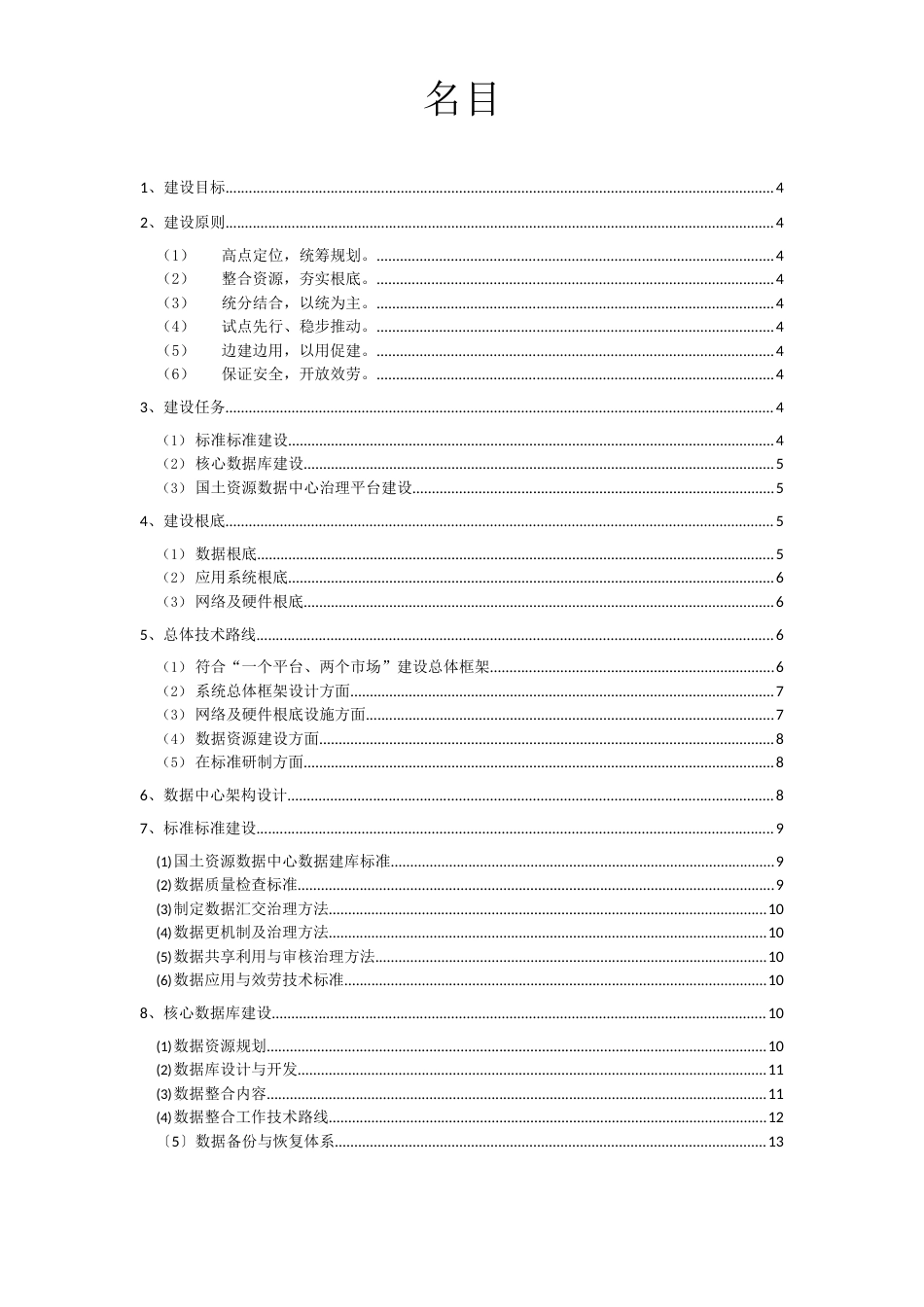 国土资源数据中心设计方案_第2页