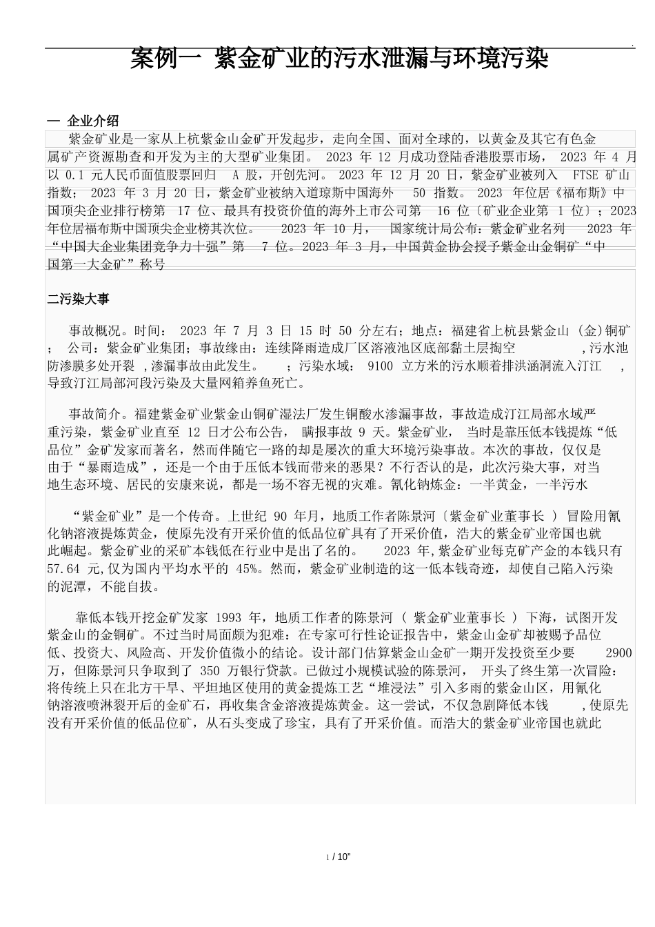 企业伦理案例分析_第2页