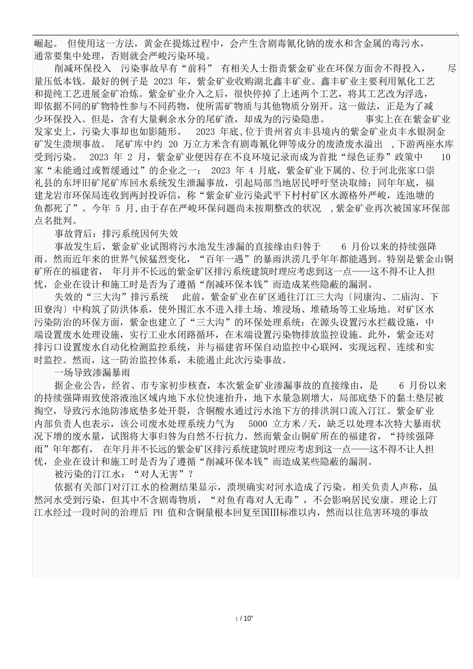 企业伦理案例分析_第3页