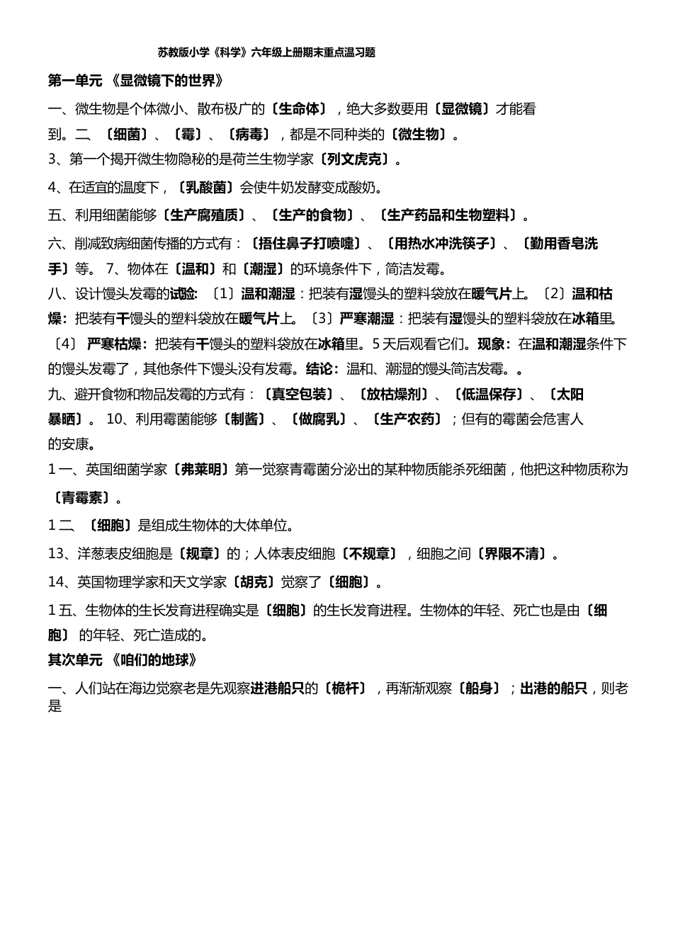 苏教版六年级上册科学知识要点_第1页