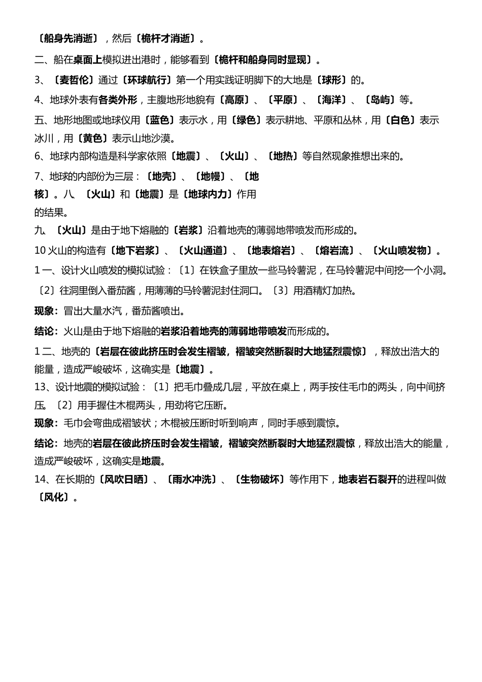 苏教版六年级上册科学知识要点_第2页