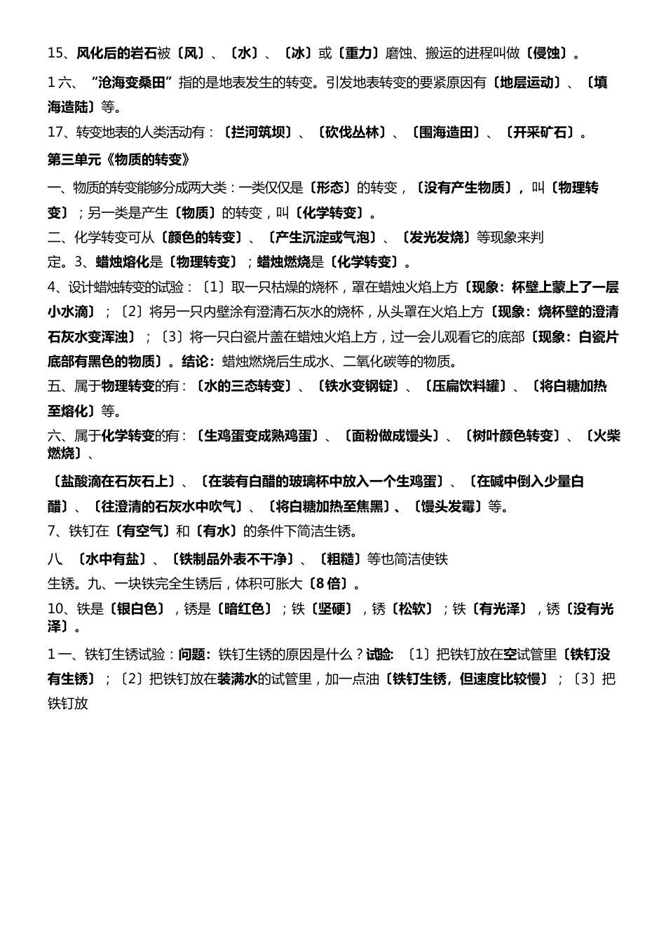 苏教版六年级上册科学知识要点_第3页