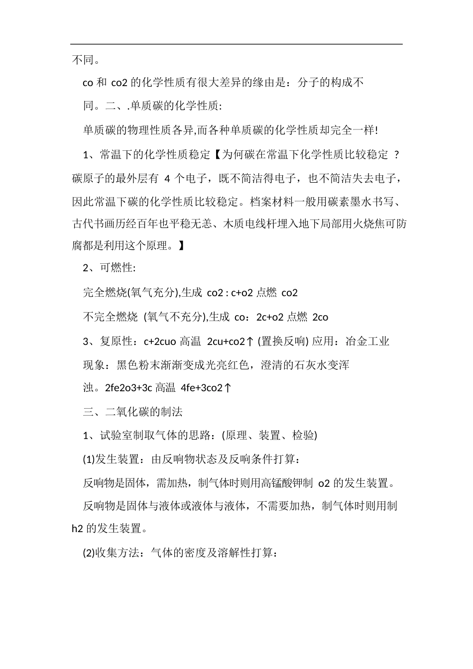 九年级上化学碳和碳的氧化物知识点_第2页