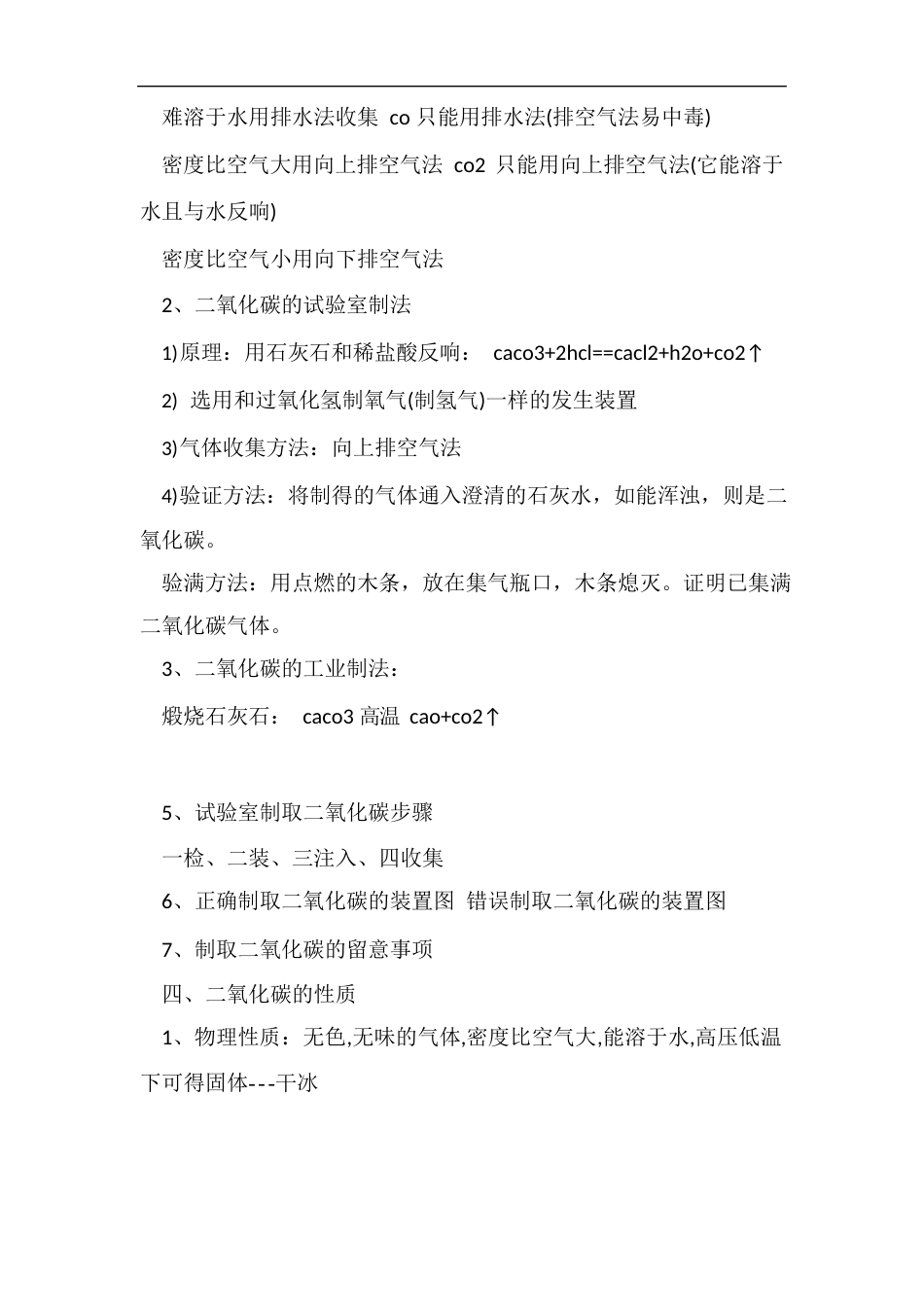 九年级上化学碳和碳的氧化物知识点_第3页