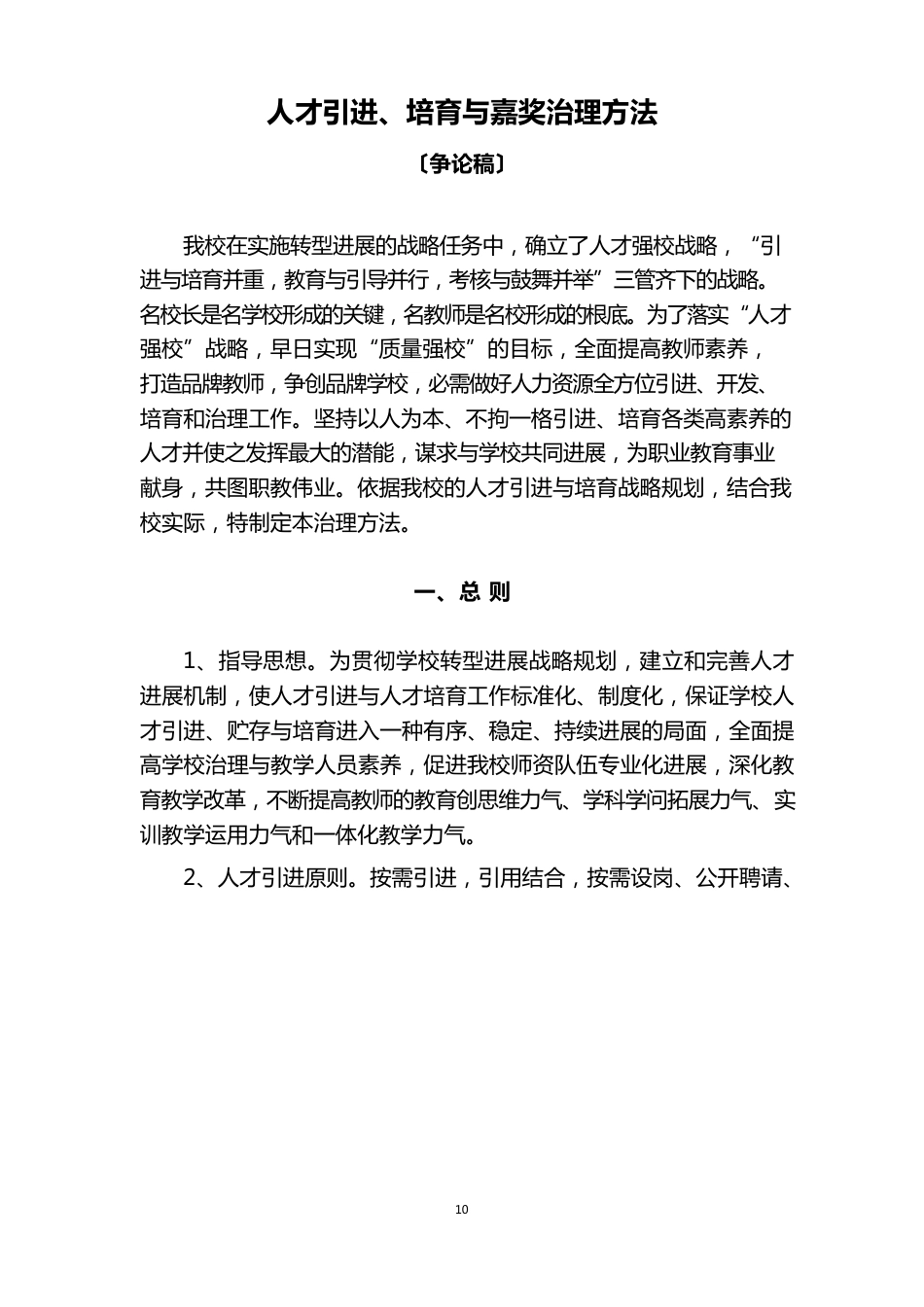 人才培养方案_第1页