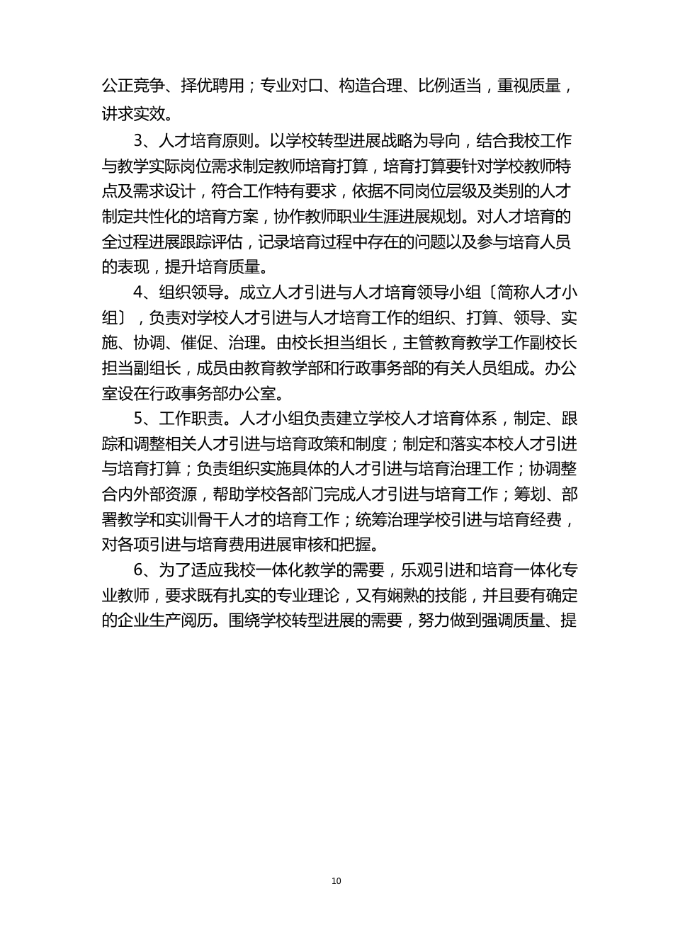 人才培养方案_第2页