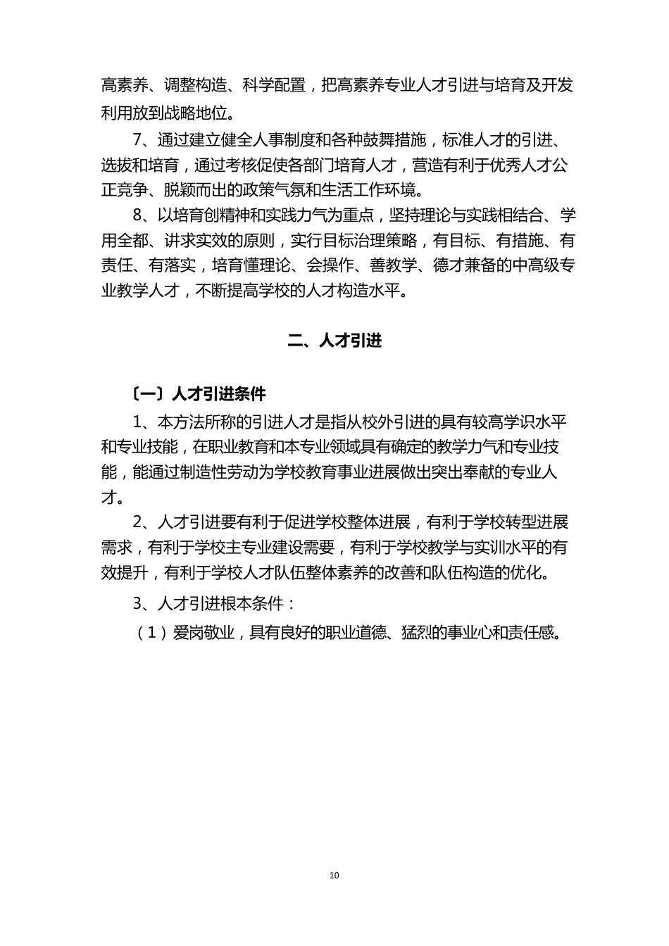 人才培养方案_第3页