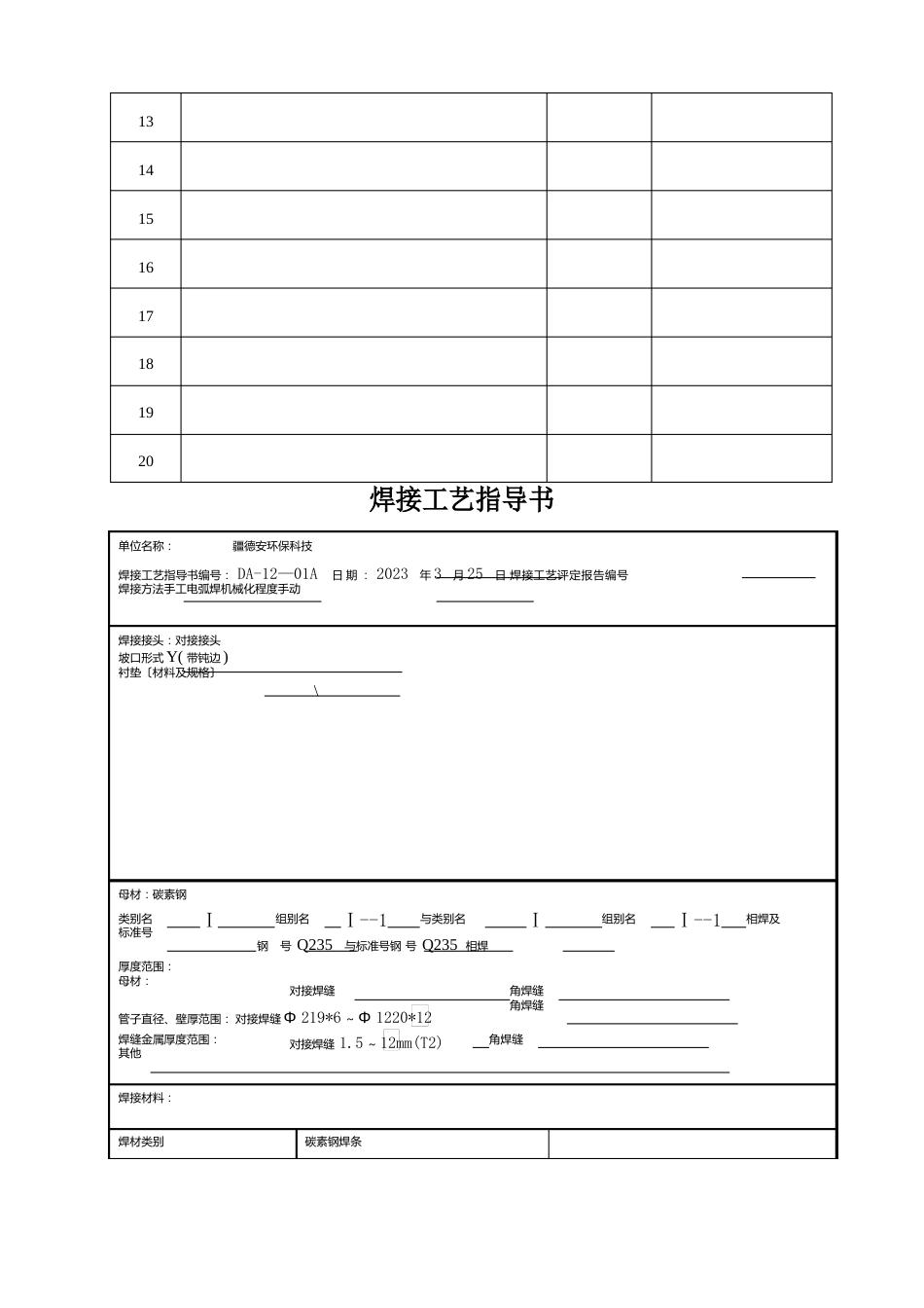 钢管焊接工艺评定报告_第2页