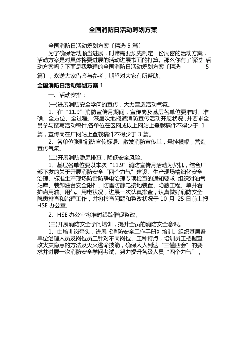 全国消防日活动策划方案（5篇）_第1页