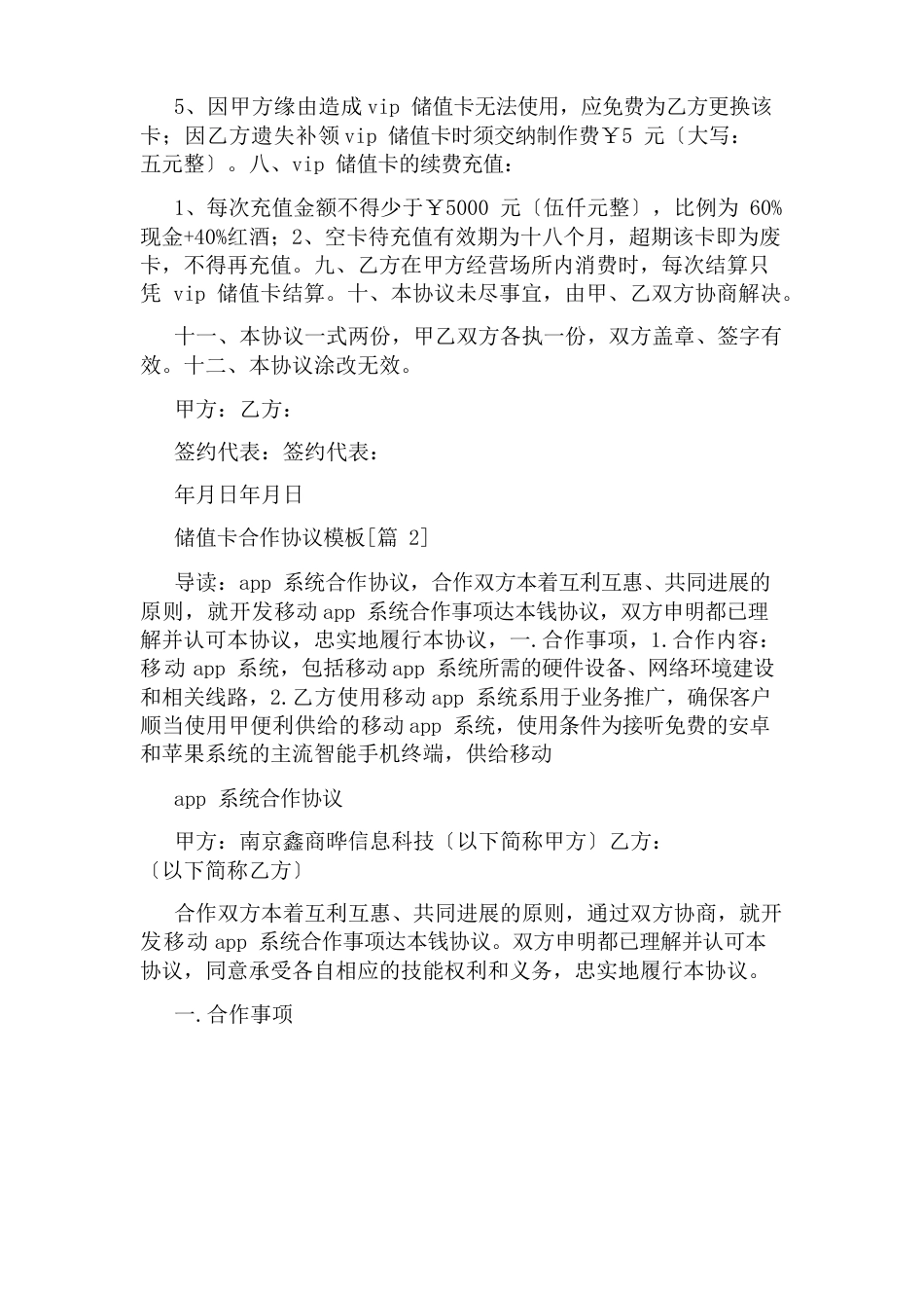 储值卡合作协议_第3页