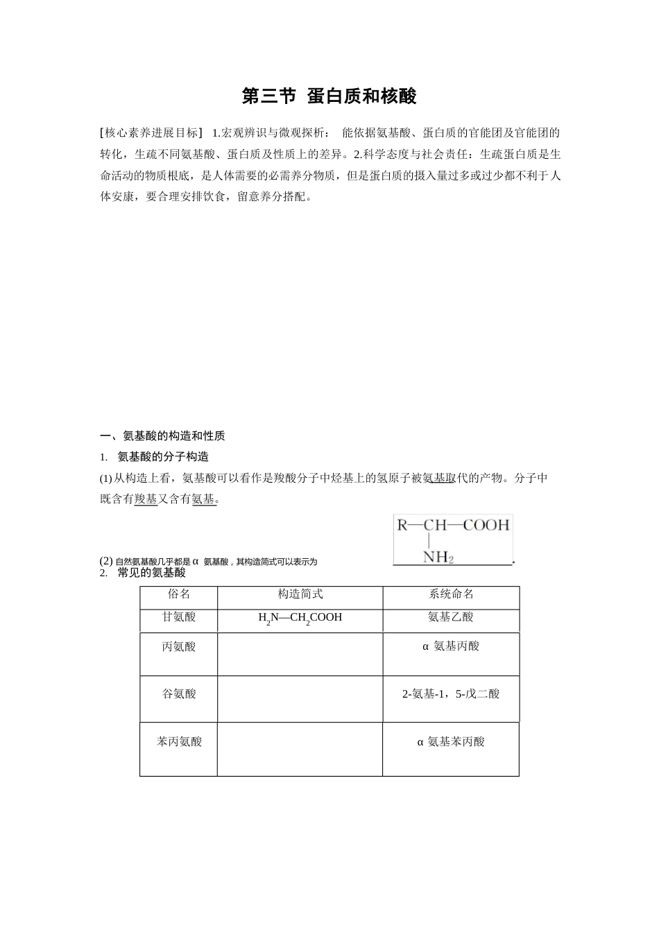 人教版高中化学选修五第三节蛋白质和核酸_第1页