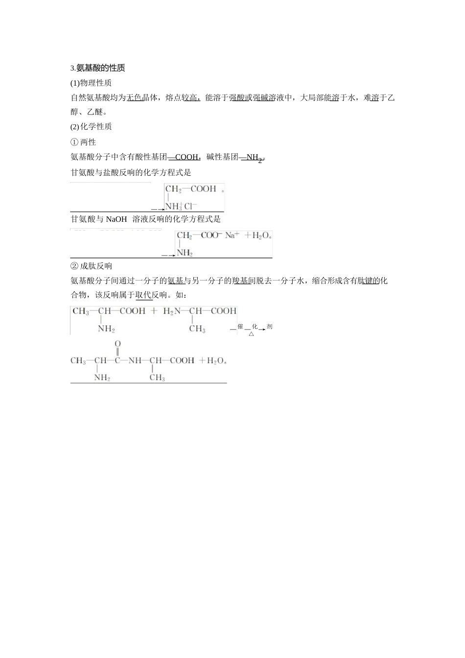 人教版高中化学选修五第三节蛋白质和核酸_第2页