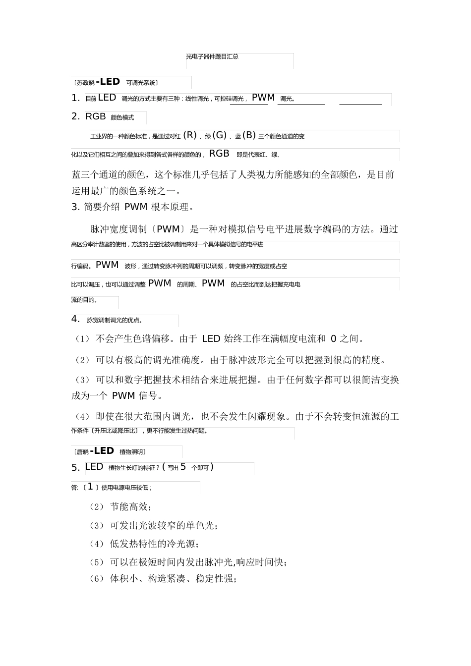 光电子器件题库_第1页