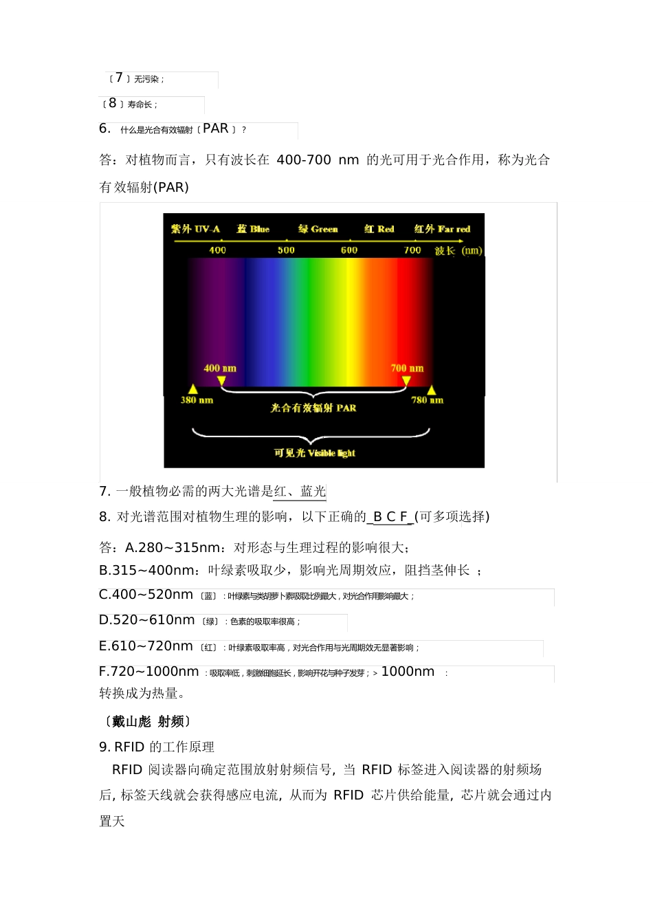 光电子器件题库_第2页