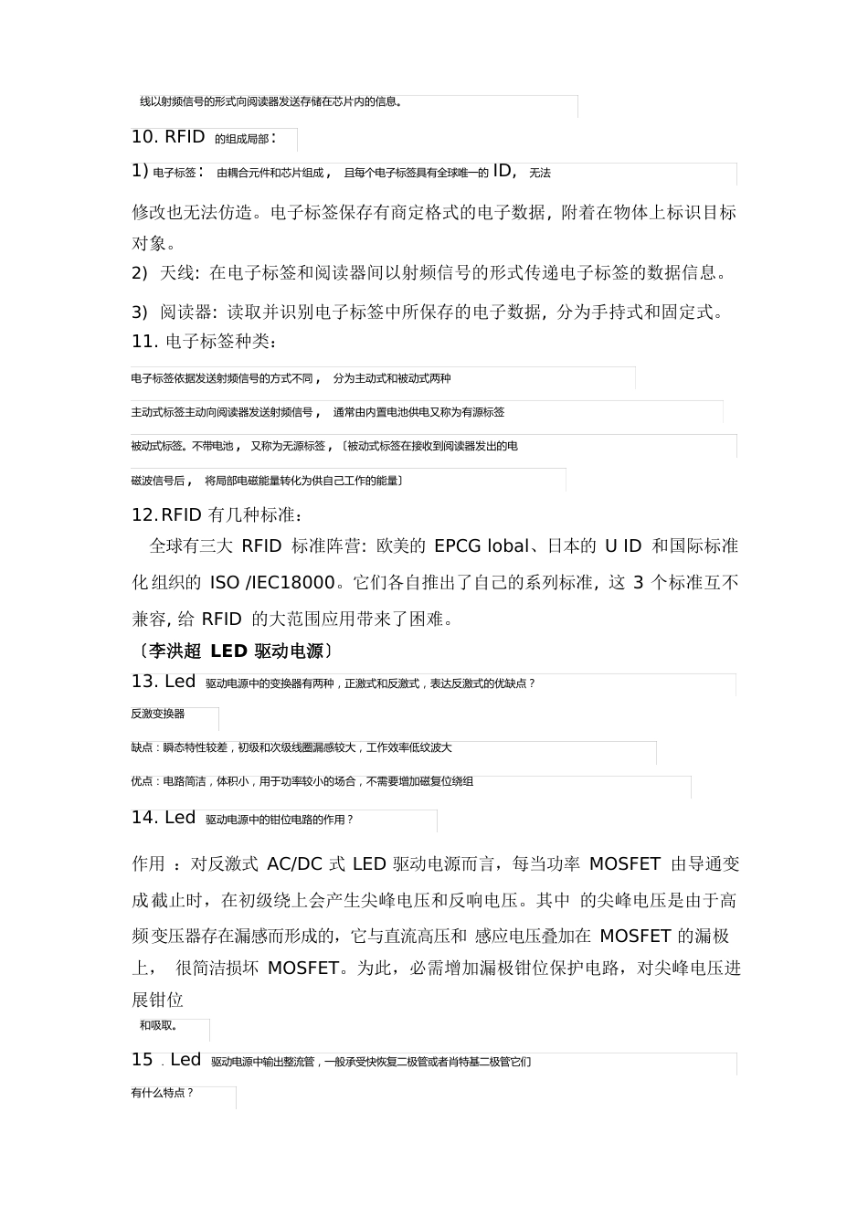 光电子器件题库_第3页