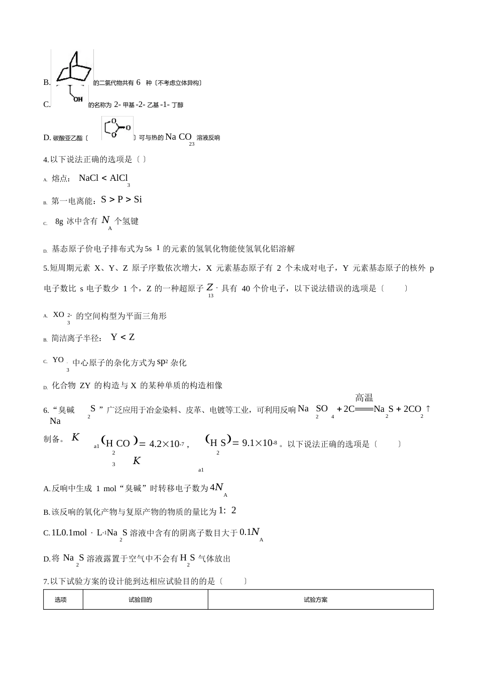 山东省日照市2023年届高三4月模拟考试(一模)化学试题_第2页